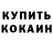COCAIN Эквадор SandwichST