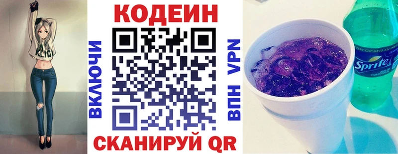 Кодеиновый сироп Lean напиток Lean (лин) Мценск