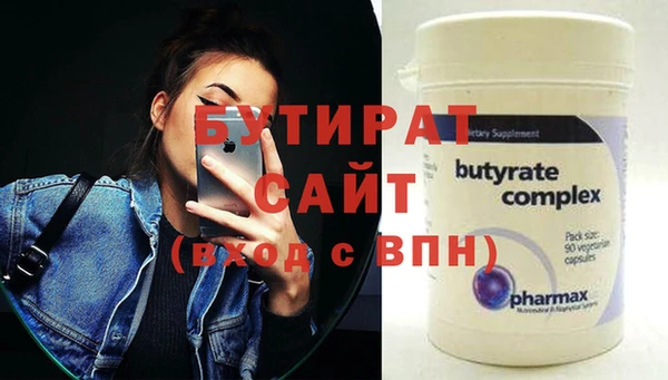 бутират Бугульма